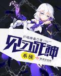 見習死神係統