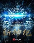 希臘：新神紀