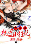 龍鳳鬥：枕邊小狂妃