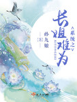 係統之長姐難為