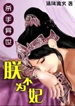 殺手異世：朕不為妃