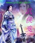 武俠變