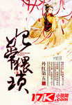妃常猥瑣