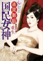 通靈影後：重生國民女神