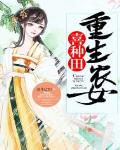 重生農女喜種田