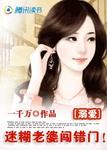 美女記者遭遇凶猛富二代：迷糊老婆闖錯房