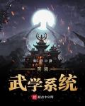苦境武學係統