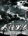 靈怪筆錄