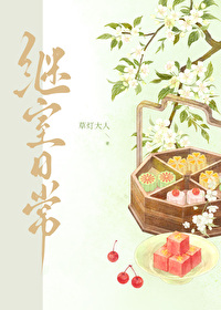 繼室日常