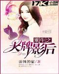 重生之大牌影後