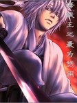 海賊王之最為悠閒