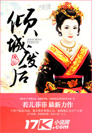 傾城廢後