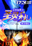 聖靈手劄
