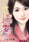 冤家路窄愛上你