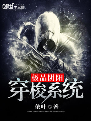 極品陰陽穿梭係統