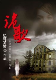 詭歌