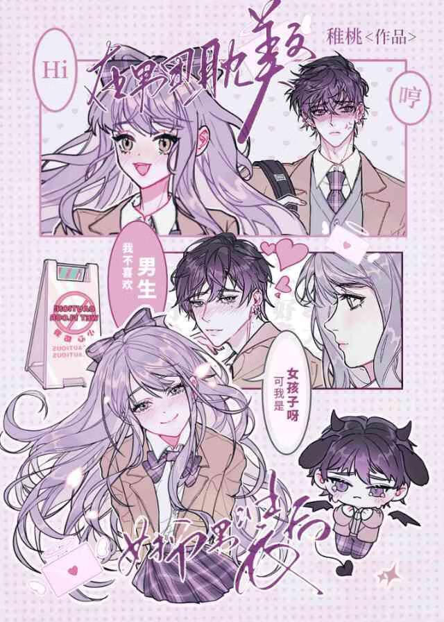 在男團耽美文女扮男裝後