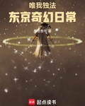 唯我獨法：東京奇幻日常