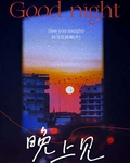 新婚老公為何那樣