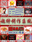 超神創作係統